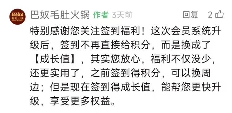 巴奴修改会员体系被质疑”削减”福利 回应称是打击黄牛