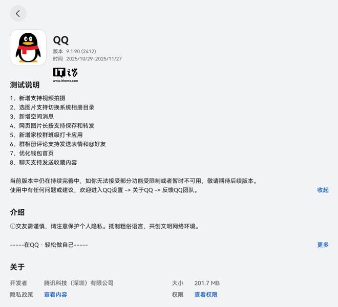 QQ 鸿蒙版 App 开启 9190 尝鲜升级